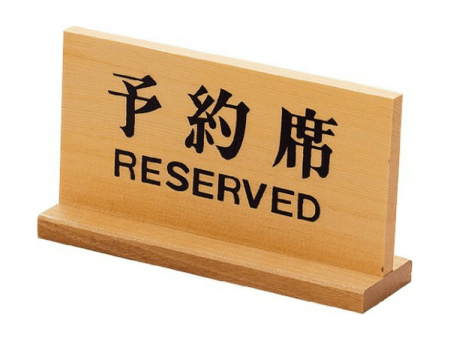 Yamacoh Wooden Tabletop Double-Sided Reserved Sign (Bilingual Sign) Sale